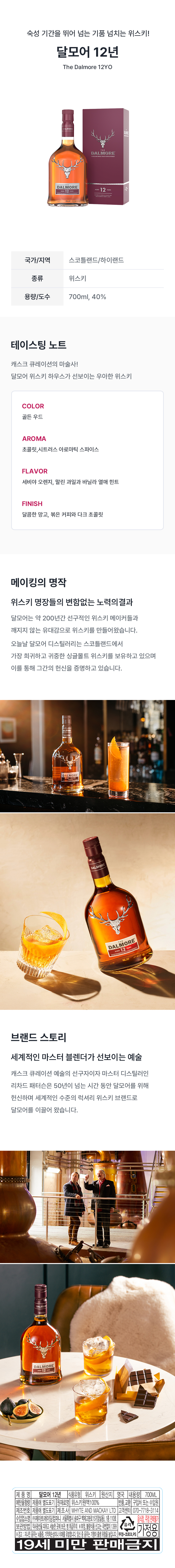달모어 12년 700ml - GS SHOP