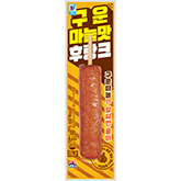 사조)구운마늘맛후랑크65G