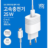 유어스)25W고속충전기세트(CTOC)