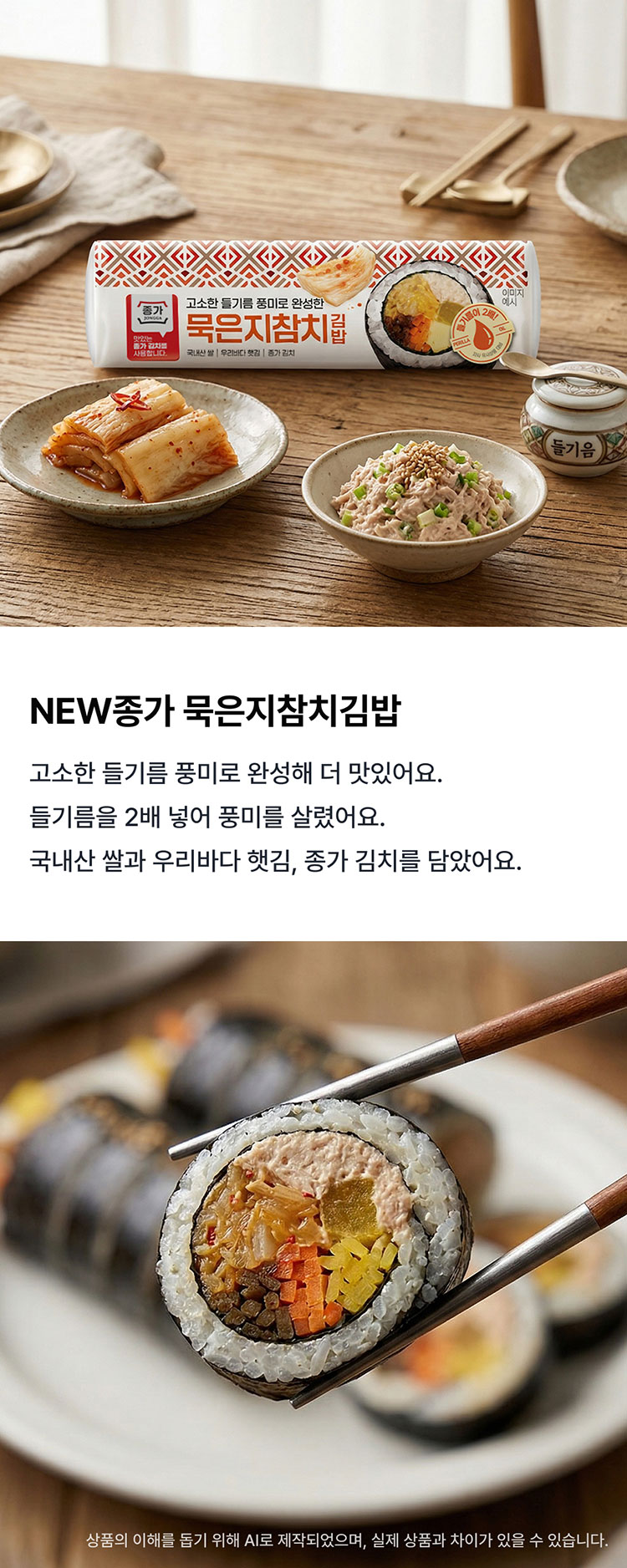 NEW종가)묵은지참치김밥1 상세 이미지