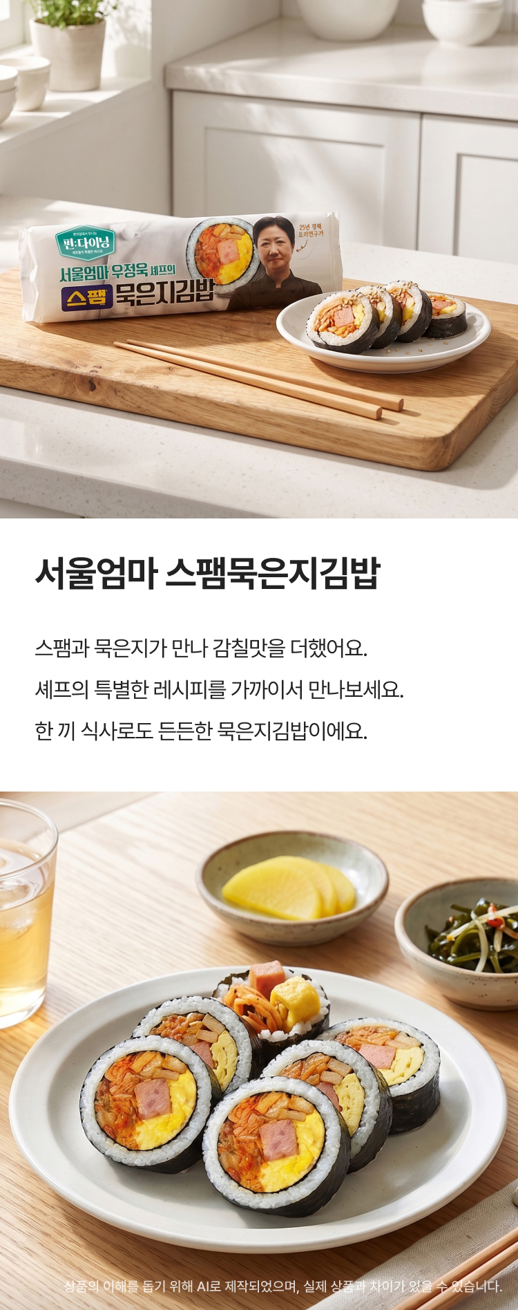 서울엄마)스팸묵은지김밥1편 상세 이미지