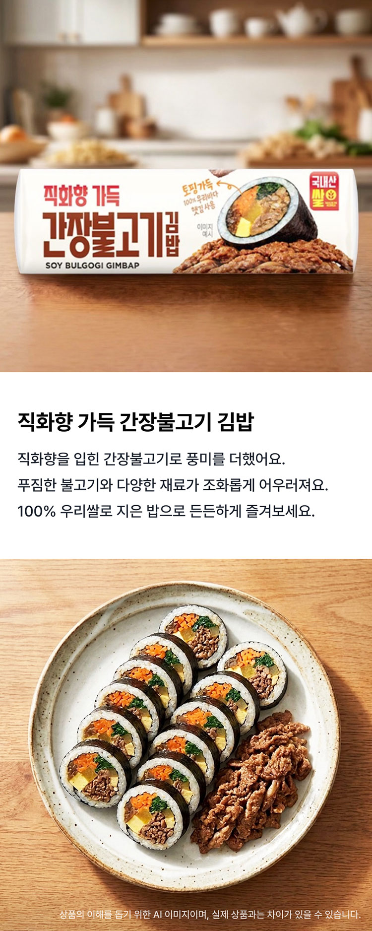 직화)간장불고기김밥2편 상세 이미지