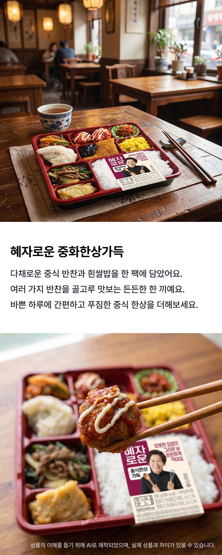 NEW혜자)중화한상가득1편 상세 이미지