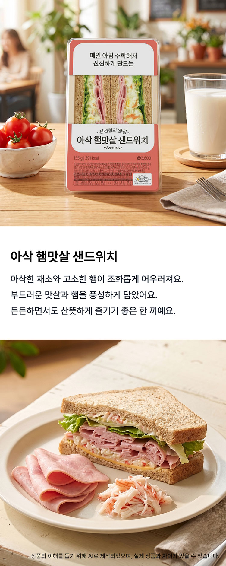 아삭)햄맛살샌드위치1편 상세 이미지