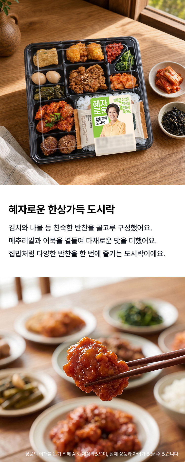 NEW혜자)한상가득2편 상세 이미지