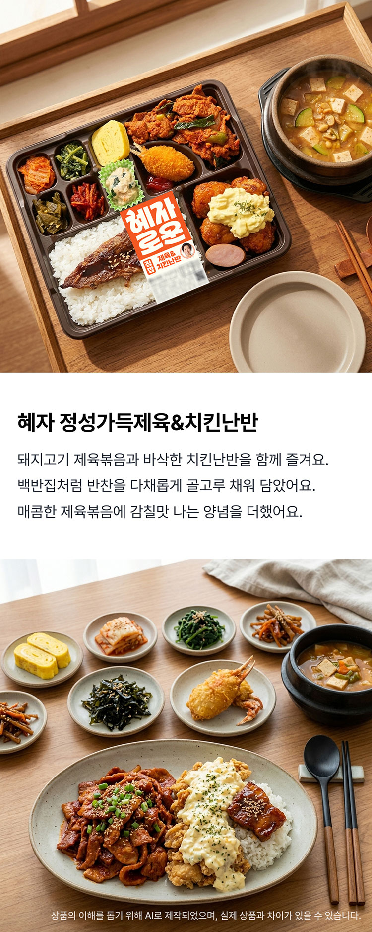 혜자)정성가득제육&치킨1편 상세 이미지