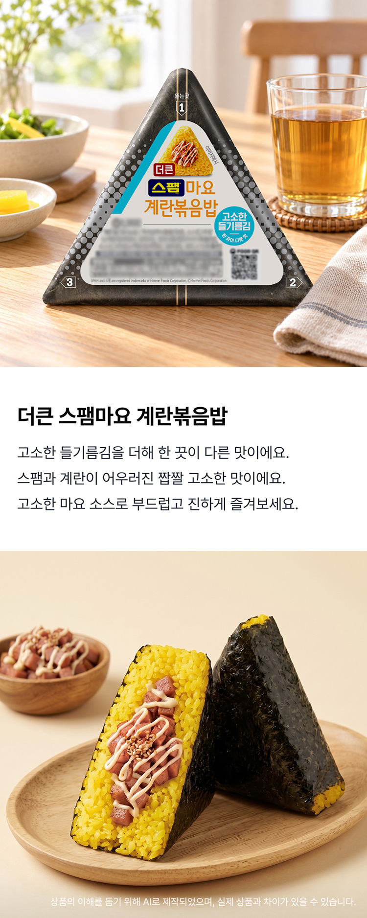 더큰)스팸계란볶음밥1편 상세 이미지