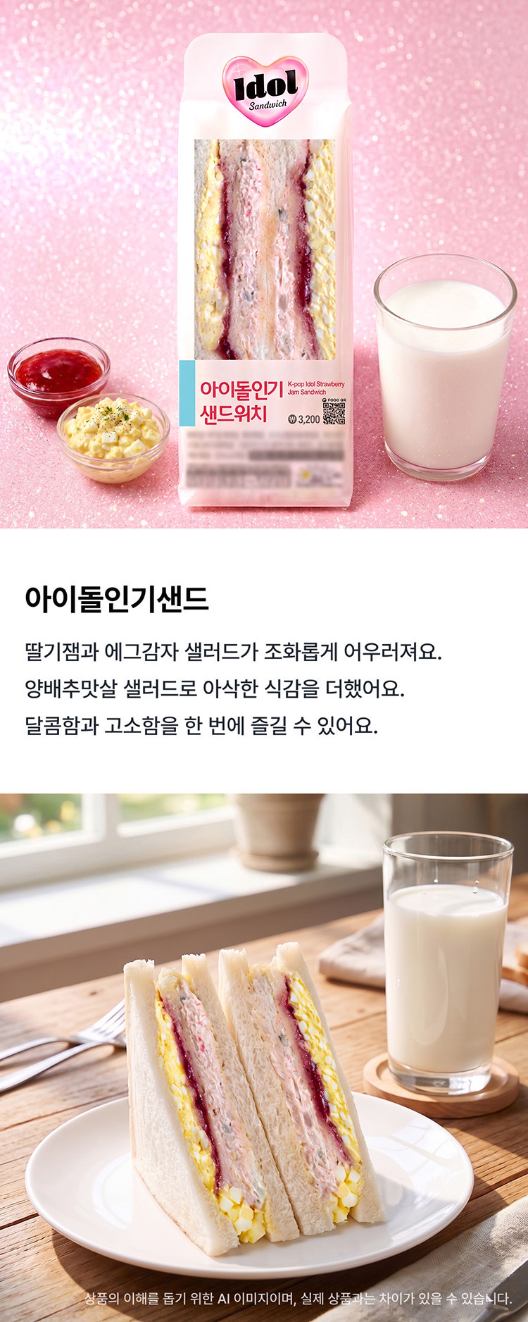 NEW아이돌인기샌드2편 상세 이미지